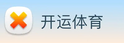开运体育 Logo